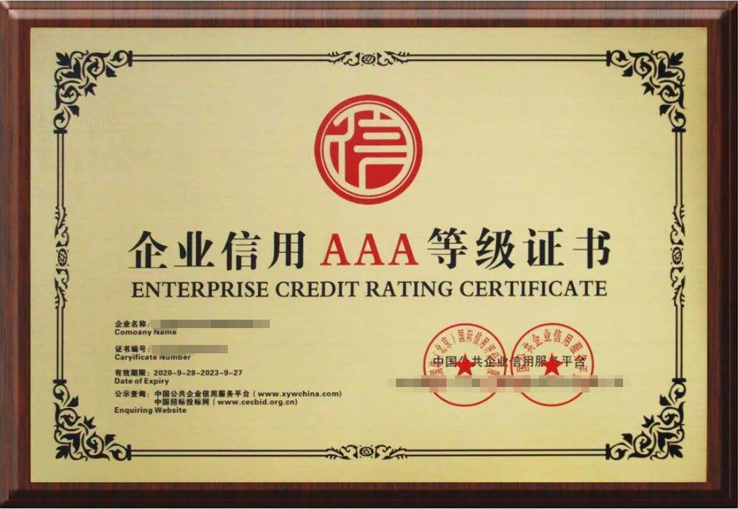 aaa企业信用等级证书多少钱？办理流程(图1)