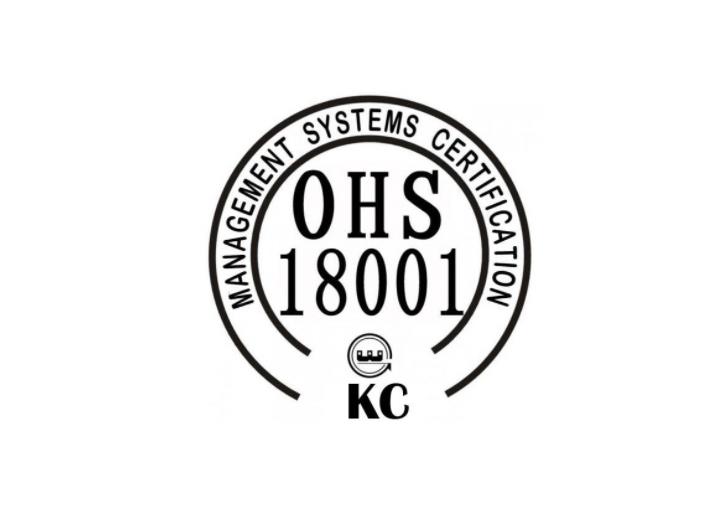 OHSAS18001认证是什么？(图1)
