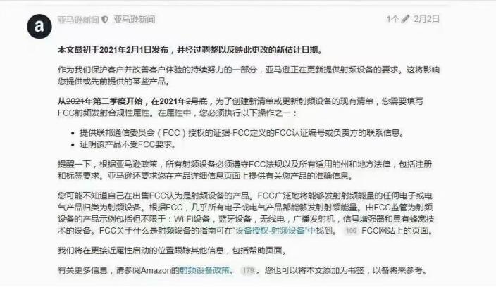 从3月7日起，马逊新规产品必须提供FCCID认证，亚马逊FCC办理流程费用作用(图1)