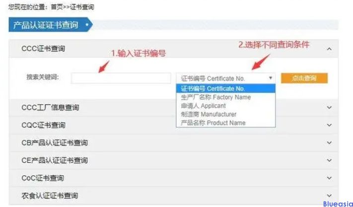 ?CCC认证有哪些查询方法？(图1)