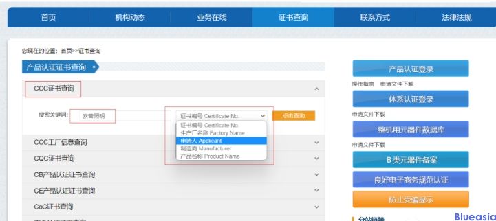 ?查询3c证书编号的3种方法(图1)