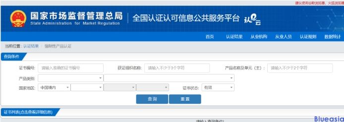 ?查询3c证书编号的3种方法(图5)