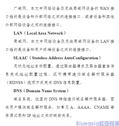 工信部开展对无线局域网设备支持IPv6协议能力测试(图11)