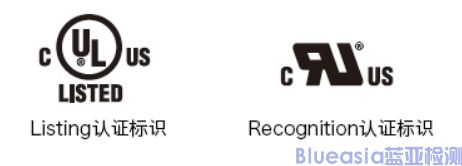 UL/cUL认证是什么？(图1)