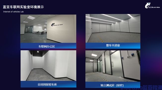 蓝亚荣获车联网授权实验室，开启服务新篇章！(图3)