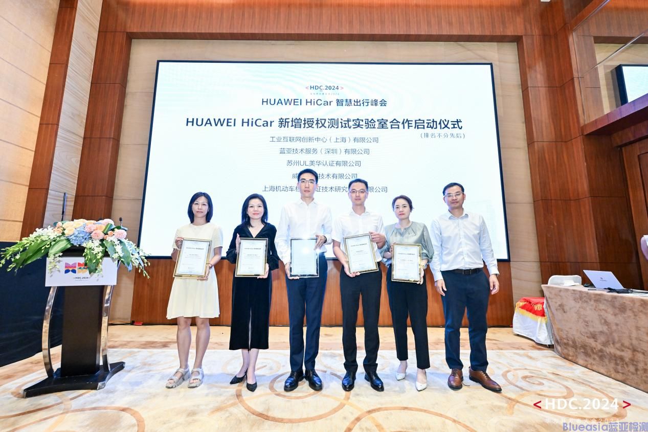 蓝亚荣获HUAWEI HiCar授权实验室资质，开启服务新篇章！(图2)