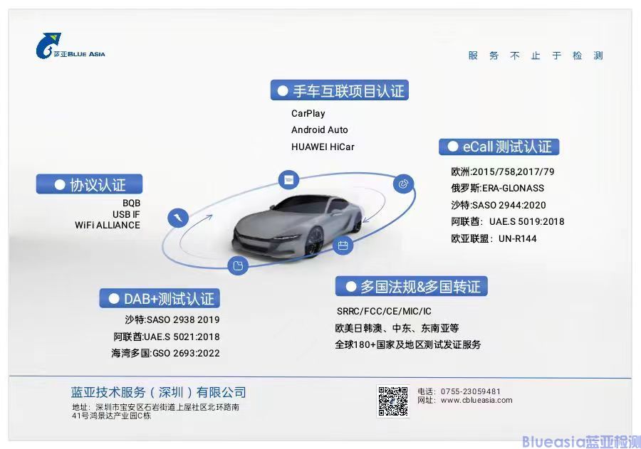 蓝亚荣获HUAWEI HiCar授权实验室资质，开启服务新篇章！(图6)