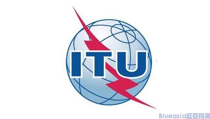 ITU-T认证_蓝亚(图1)