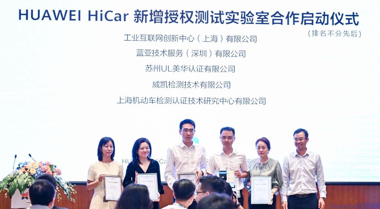 华为hicar授权测试实验室_蓝亚(图1)