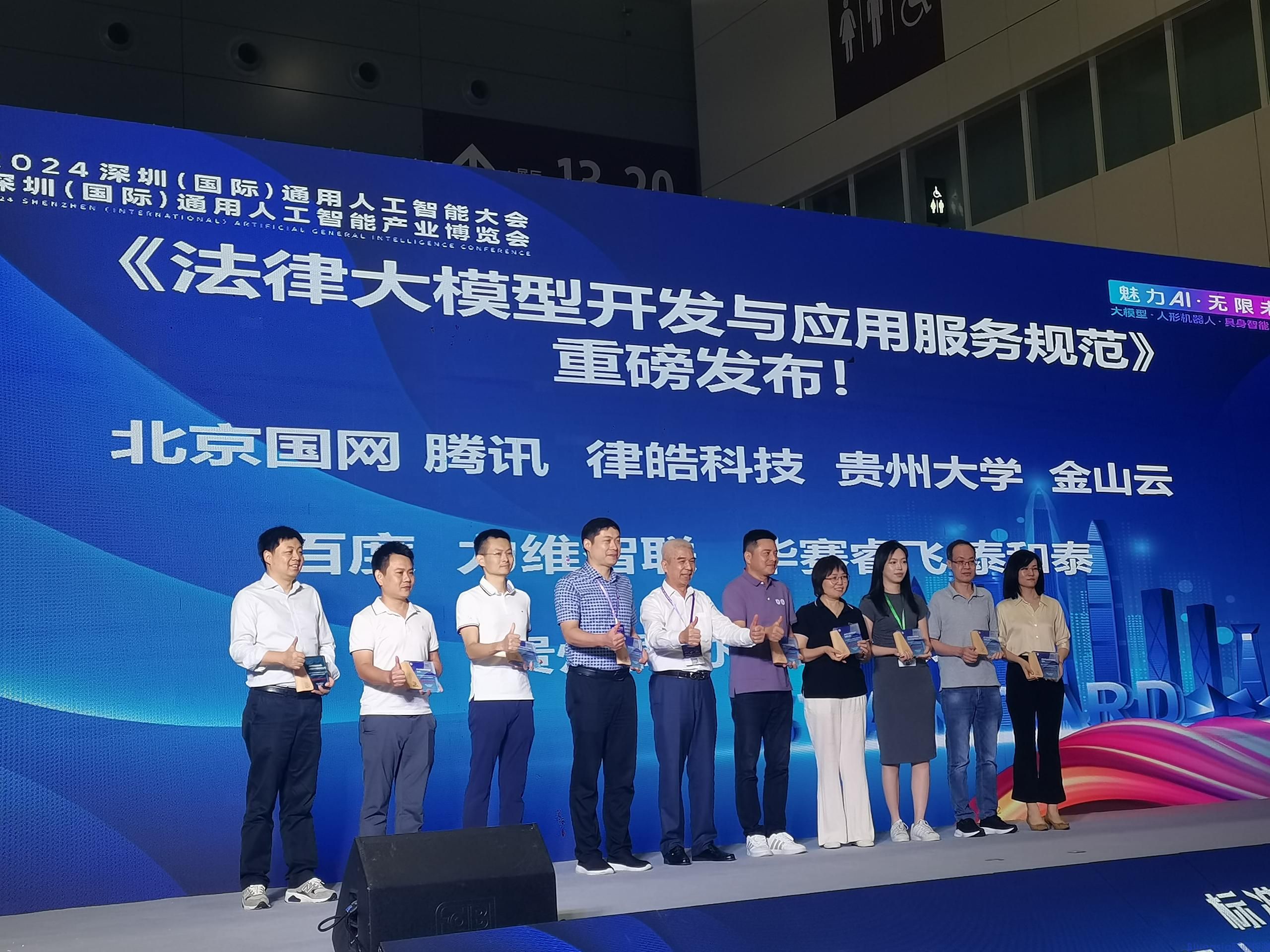 蓝亚技术荣获2024**人工智能"最佳贡献单位奖"(图3)