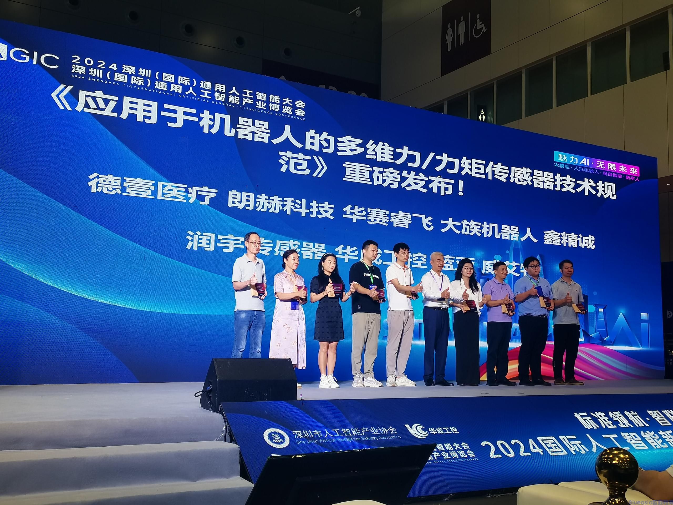 蓝亚技术荣获2024**人工智能"最佳贡献单位奖"(图4)